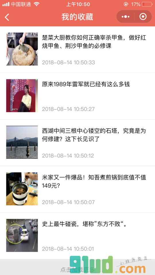 套路段子FUN小程序截图