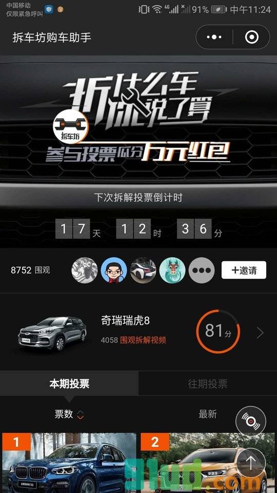 拆车坊购车助手小程序截图