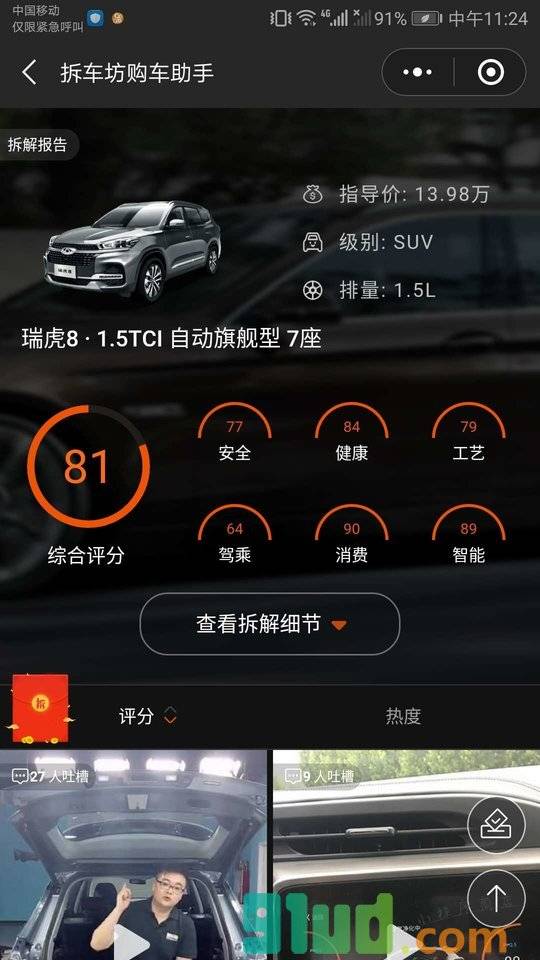 拆车坊购车助手小程序截图
