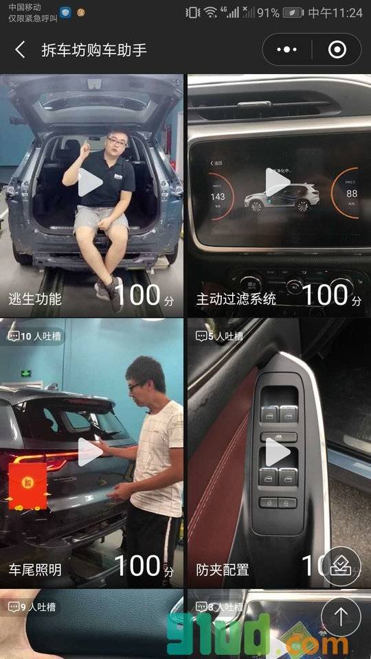 拆车坊购车助手小程序截图