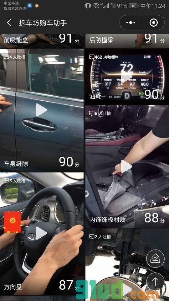 拆车坊购车助手小程序截图