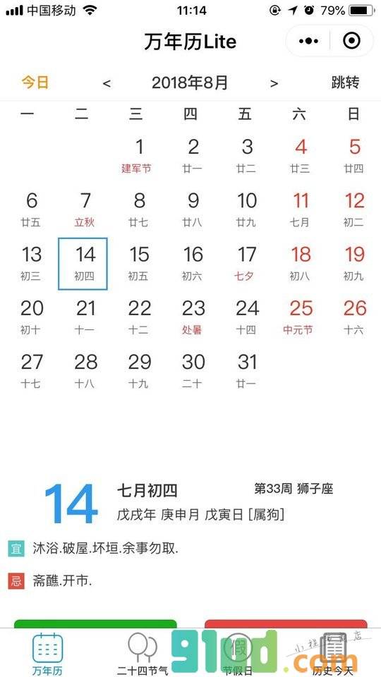 万年历Lite小程序截图