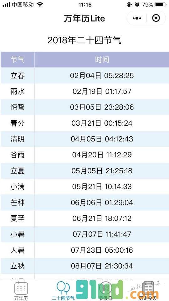 万年历Lite小程序截图