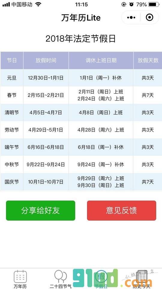 万年历Lite小程序截图
