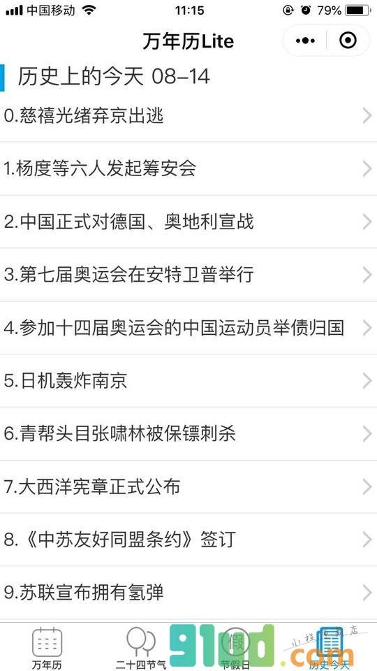 万年历Lite小程序截图