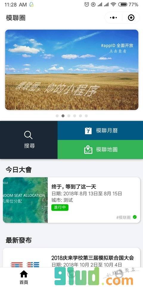 模联圈小程序截图