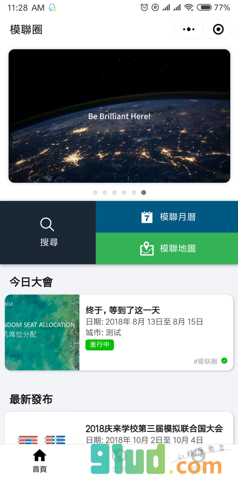 模联圈小程序截图
