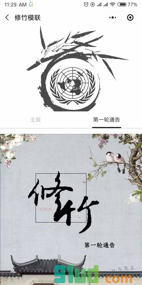 模联圈小程序截图