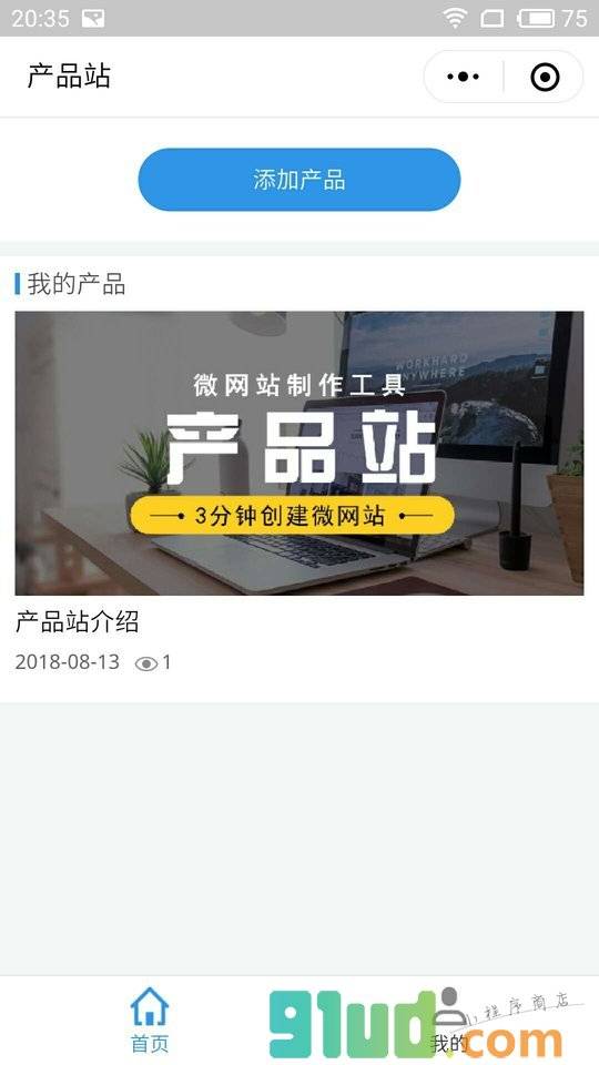 产品站小程序截图