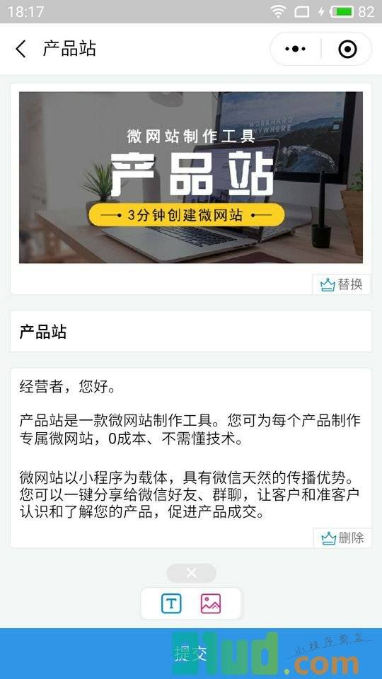 产品站小程序截图
