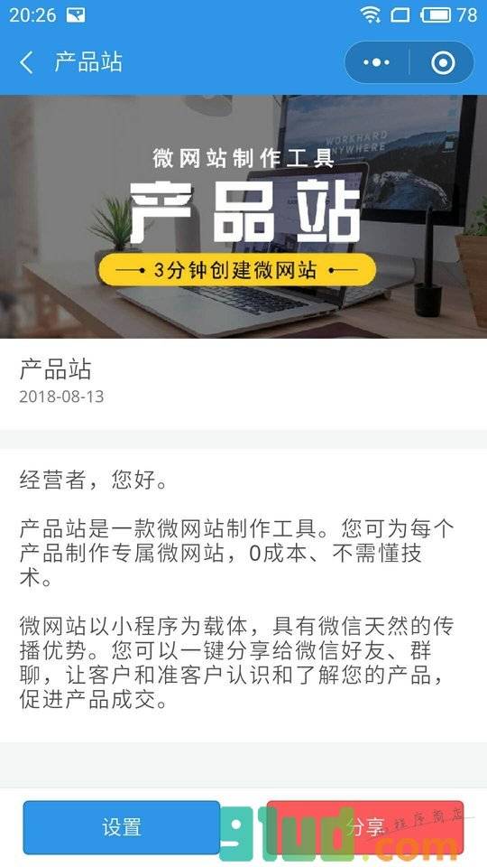 产品站小程序截图