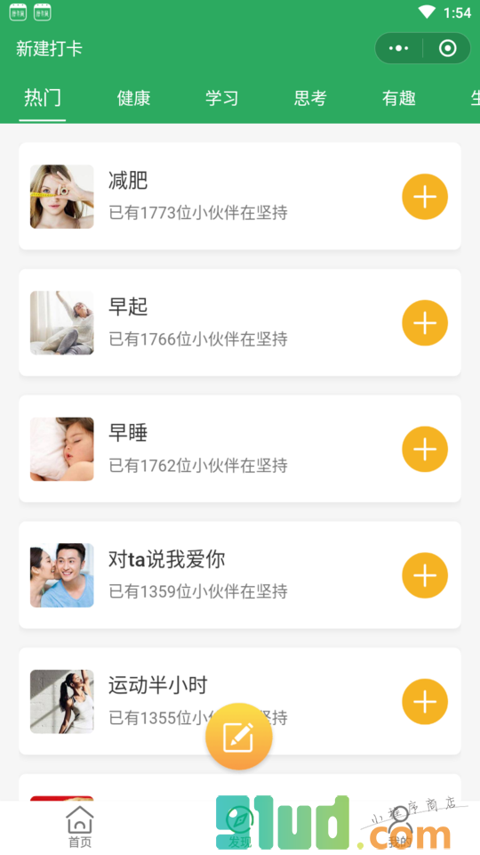 花间打卡2小程序截图