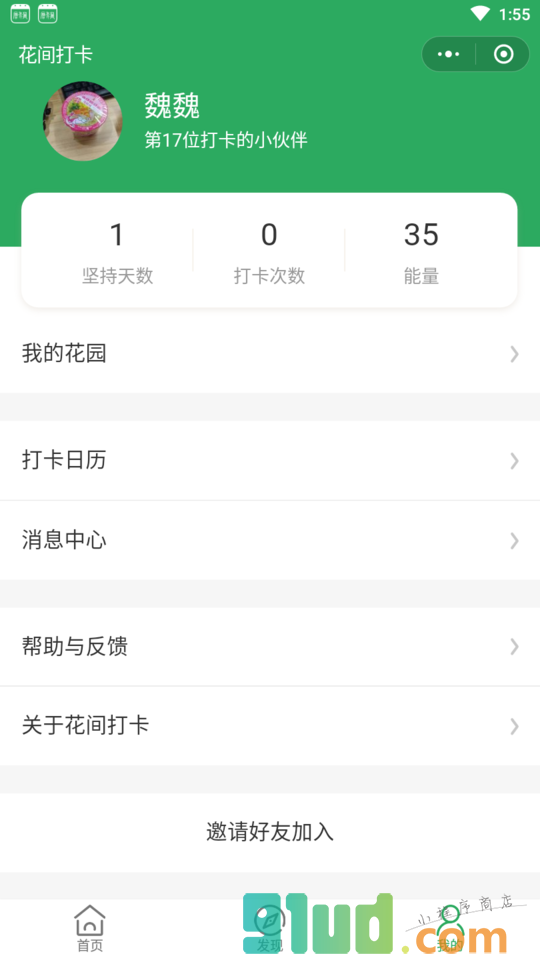 花间打卡2小程序截图