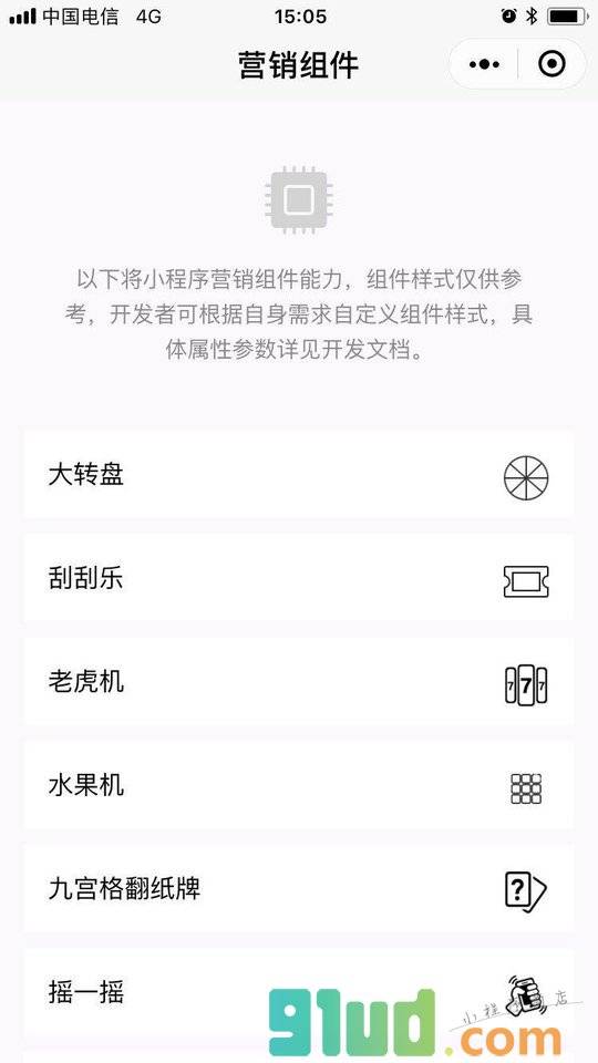营销组件小程序截图