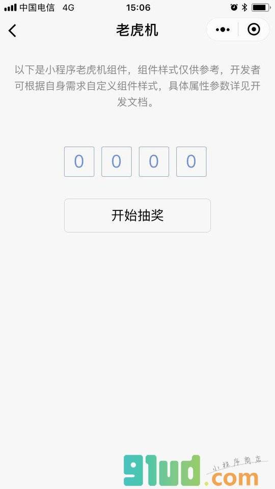 营销组件小程序截图