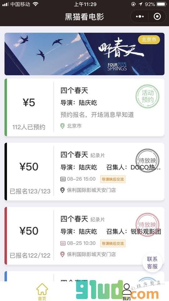 黑猫看电影小程序截图