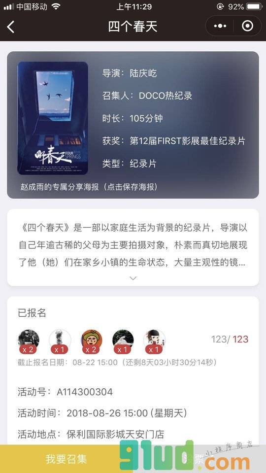 黑猫看电影小程序截图