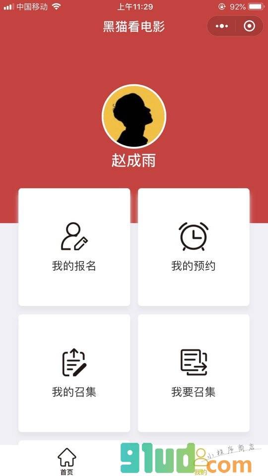 黑猫看电影小程序截图