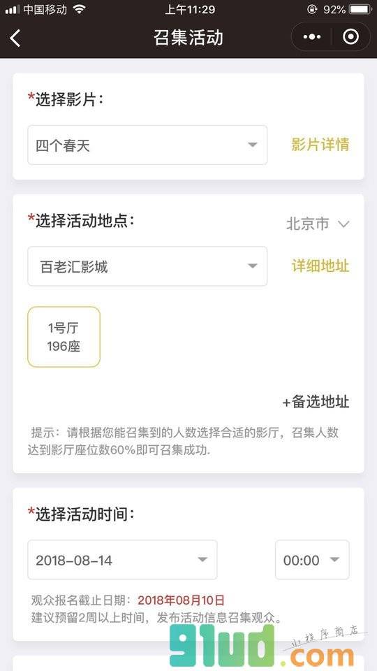 黑猫看电影小程序截图