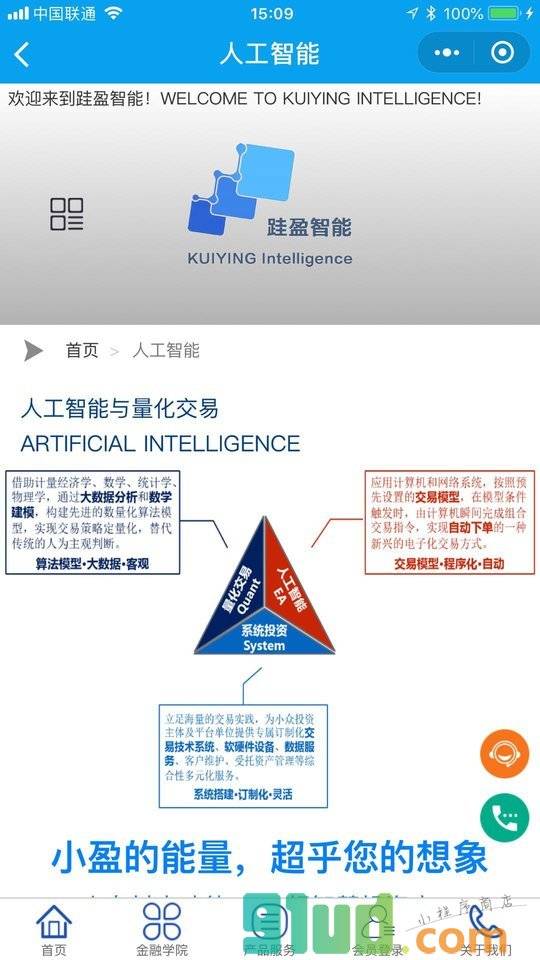 跬盈智能小程序截图