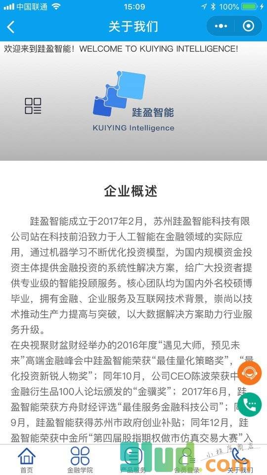 跬盈智能小程序截图