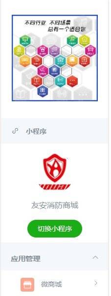 友安消防商城小程序截图