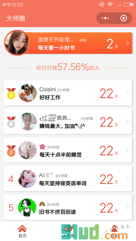 毅力大师小程序截图
