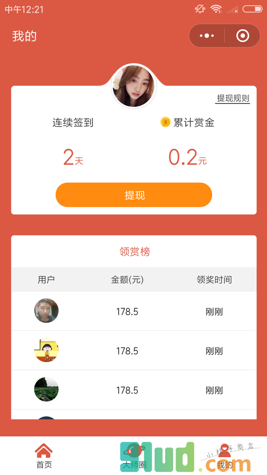 毅力大师小程序截图