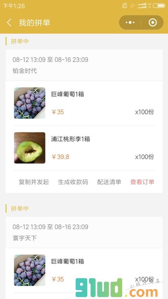 邻里拼单小程序截图