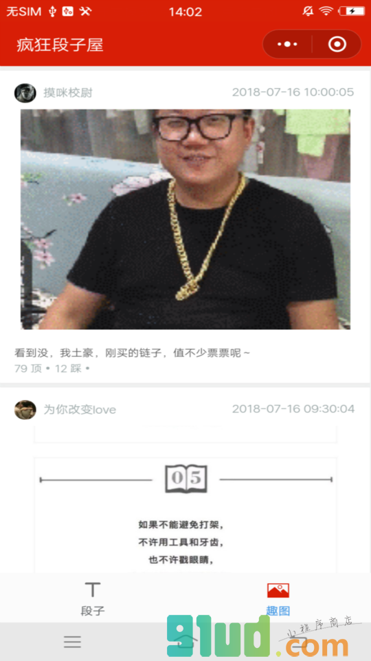 疯狂段子屋小程序截图