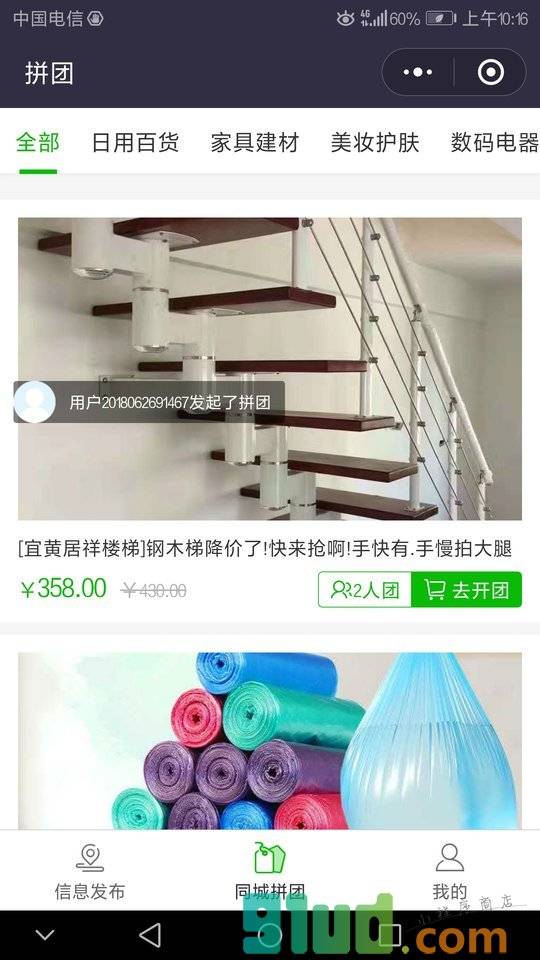 周边团小程序截图