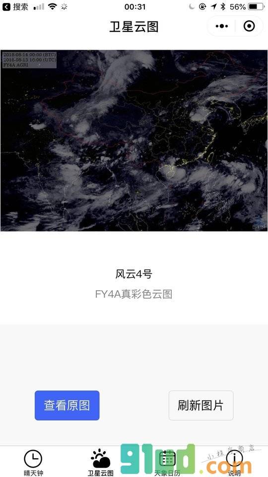 天文通小程序截图