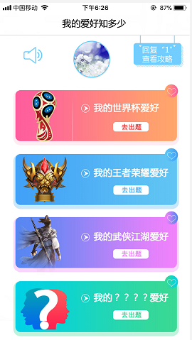 真心朋友大考验小程序截图