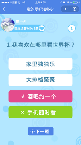 真心朋友大考验小程序截图