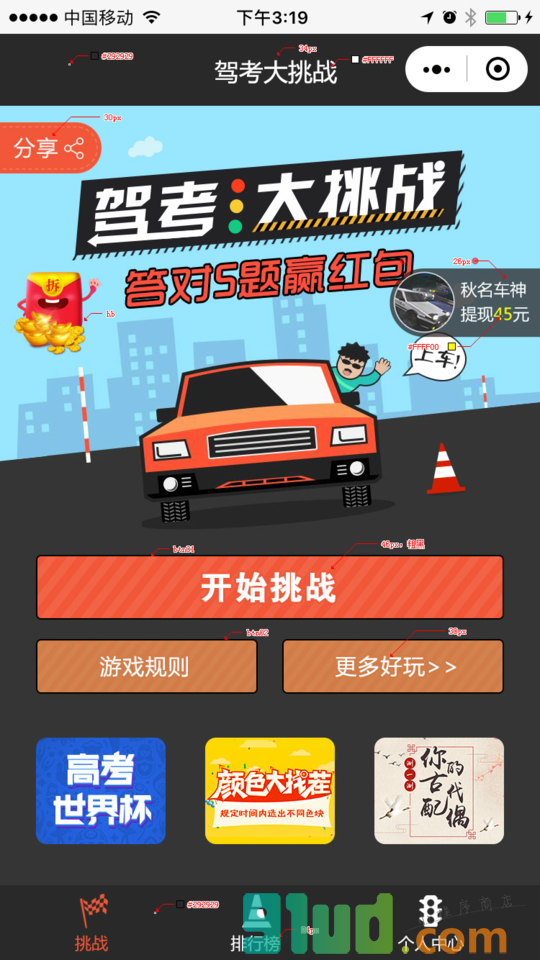 驾考大挑战小程序截图