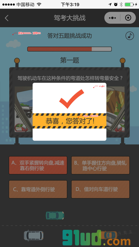驾考大挑战小程序截图