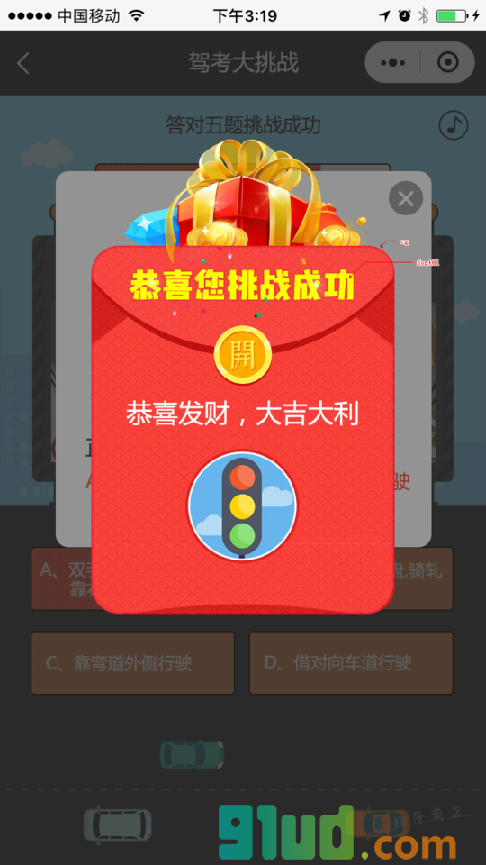 驾考大挑战小程序截图