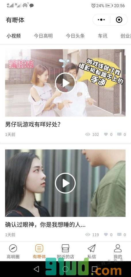 高明圈O小程序截图