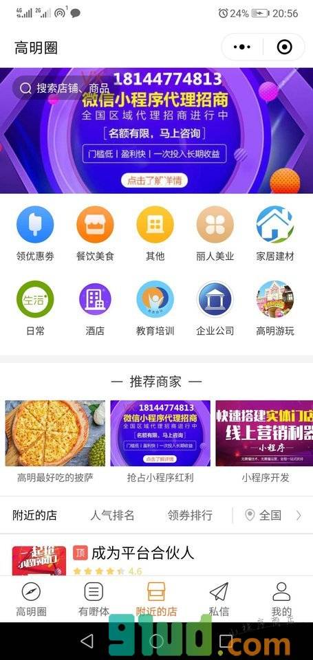 高明圈O小程序截图