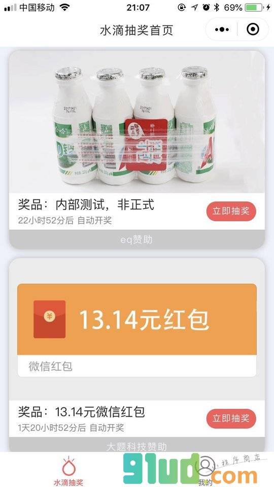 水滴抽奖小程序截图