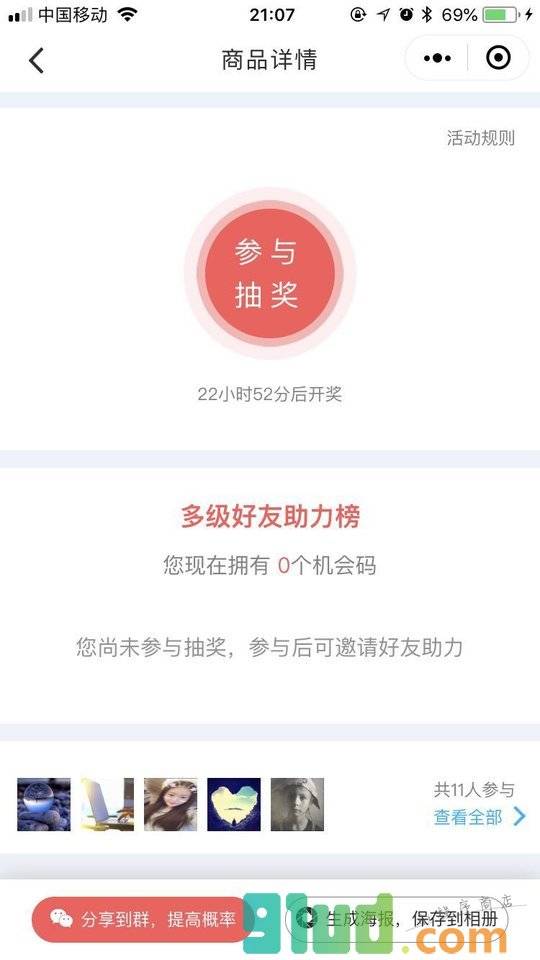 水滴抽奖小程序截图