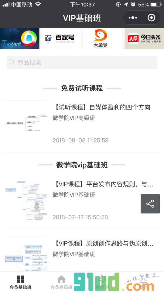 自媒体课堂小程序截图