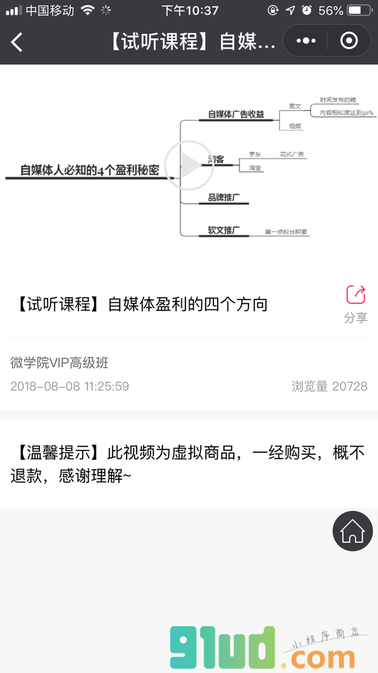 自媒体课堂小程序截图