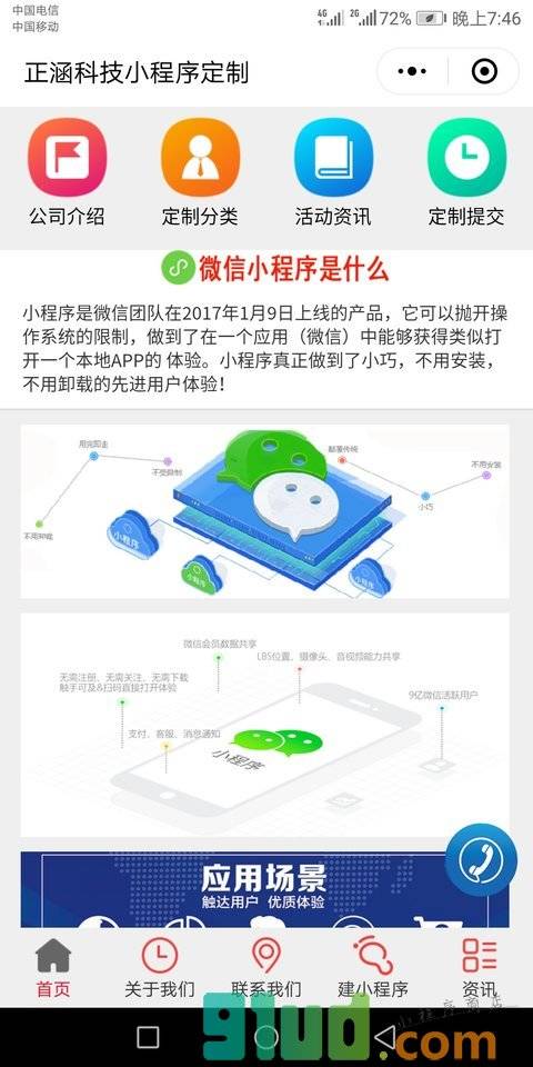 正涵科技e程序开发小程序截图