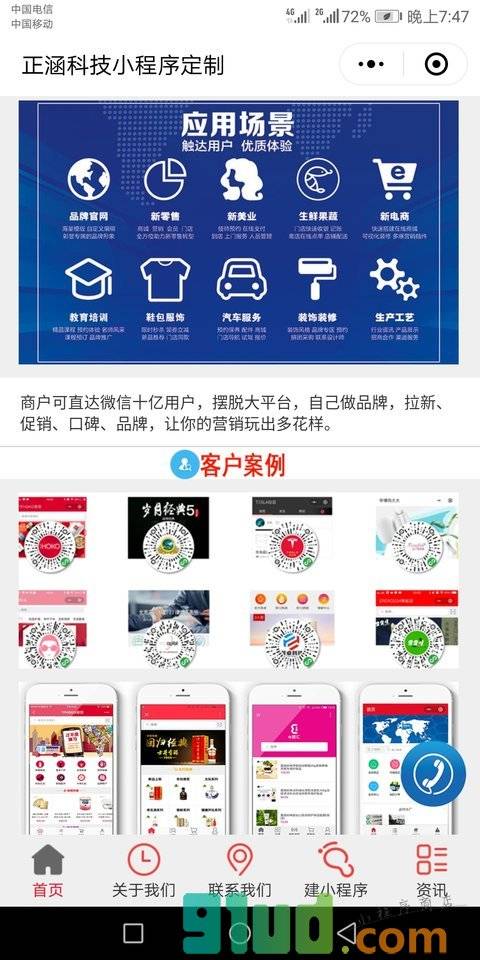正涵科技e程序开发小程序截图