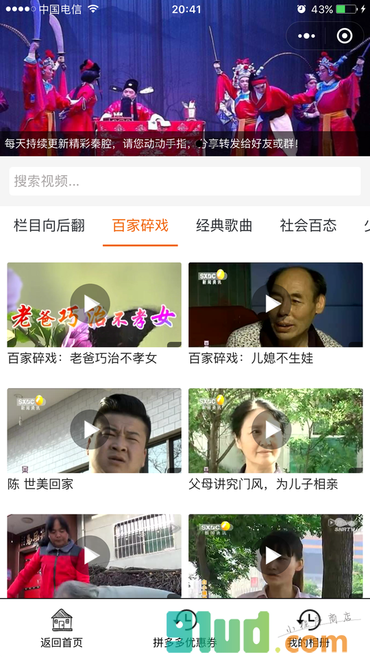 好看秦腔小程序截图
