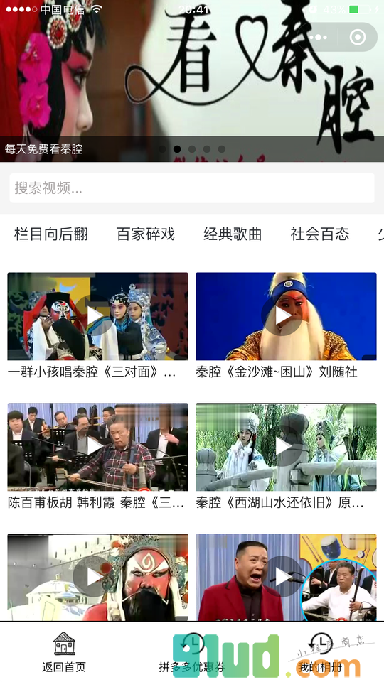 好看秦腔小程序截图