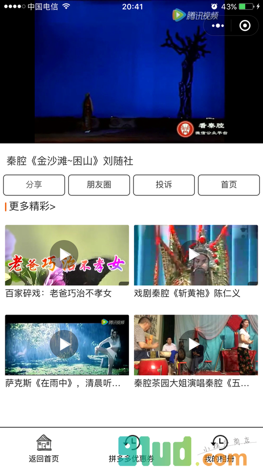 好看秦腔小程序截图