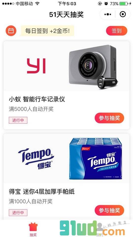 51天天抽奖小程序截图