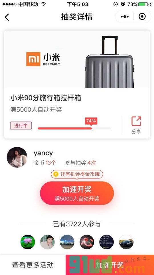 51天天抽奖小程序截图